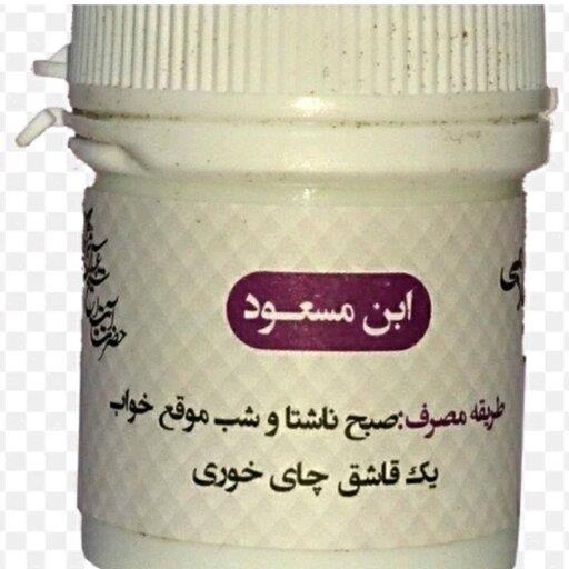 پودر گیاهی ابن مسعود (کمردرد ، گودی کمر ، سیاتیک )